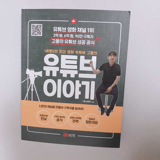 고몽의 유튜브 이야기 리뷰 사진