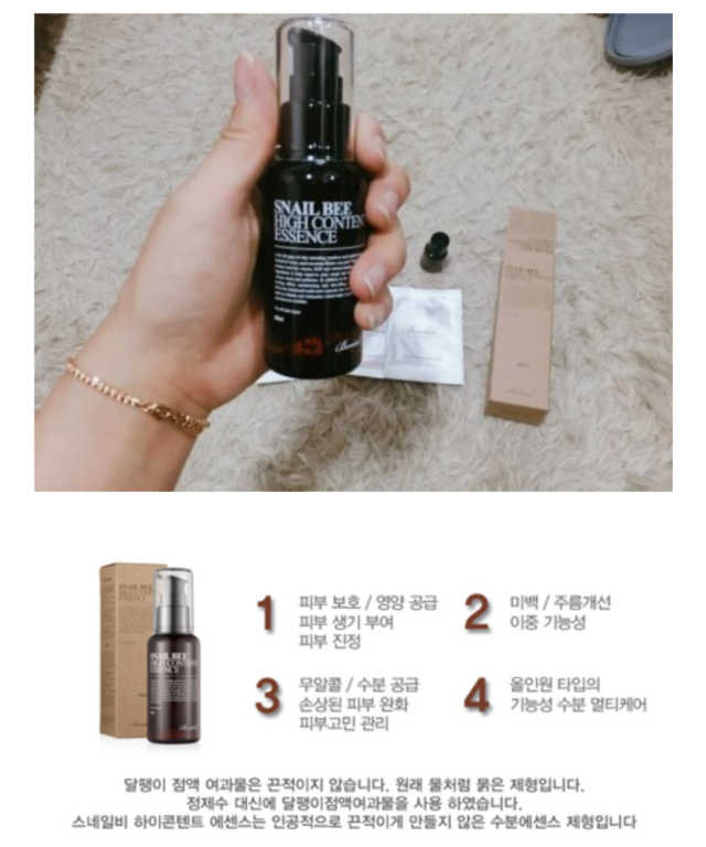 스네일비 하이콘텐트 에센스 리뷰 사진