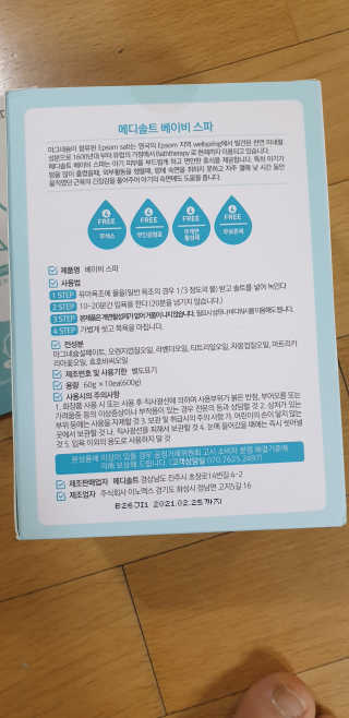 메디솔트 베이비스파 메디솔트 베이비 스파 — 4점을 준 리뷰어가 2019년 4월 올린 사용 사진