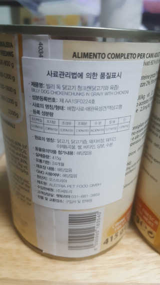 [펫토리아]배피 고양이,빌리강아지 대용량주식캔 — 5점을 준 리뷰어가 2019년 7월 올린 사용 사진