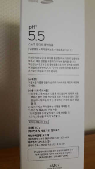 포므시 스노우화이트클렌징폼pH5.5 — 5점을 준 리뷰어가 2020년 2월 올린 사용 사진