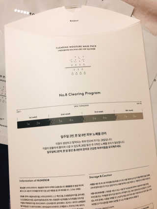 누메로 8 클리어링 모이스처 마스크팩 — 4.83점을 준 리뷰어가 2018년 2월 올린 사용 사진