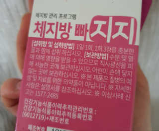 지지랩 [가르시니아 비타민] 체지방 빠지지 18정 x 6일 — 1점을 준 리뷰어가 2019년 12월 올린 사용 사진