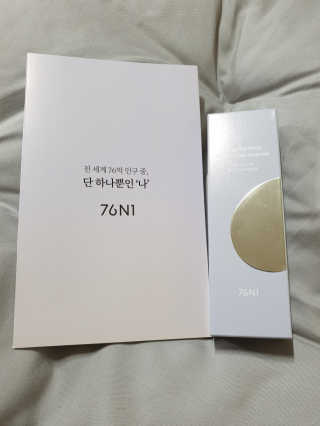 [76N1]딥 리페어링 마이크로 크림앰플 — 4.5점을 준 리뷰어가 2019년 12월 올린 사용 사진