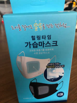 [블루캐롯] 힐링타임 가습마스크 1박스 — 4점을 준 리뷰어가 2019년 7월 올린 사용 사진