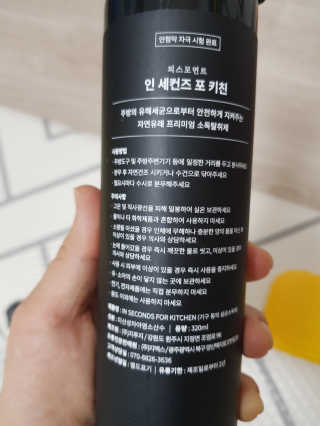 PEACE MOMENT 피스모먼트 인세컨즈포키친 320mL 천연살균소독제 — 5점을 준 리뷰어가 2019년 2월 올린 사용 사진