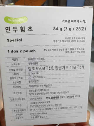 헬씨앤핏 디톡스와 변비에 탁월한 연두함초. 천연변비약으로 유명 — 3.5점을 준 리뷰어가 2020년 1월 올린 사용 사진