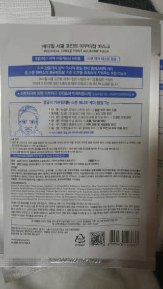 메디힐 바이오포인트 서클포인트마스크 3종 — 5점을 준 리뷰어가 2017년 5월 올린 사용 사진