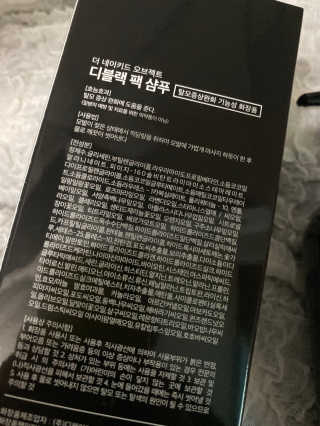 the naked object [탈모볼륨샴푸] 디블랙 팩 샴푸 — 5점을 준 리뷰어가 2019년 12월 올린 사용 사진