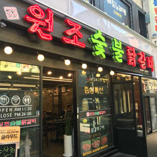 고향원조숯불닭갈비 [고향산천원조숯불닭갈비] 뼈없는 숯불닭갈비 2인세트 — 5점을 준 리뷰어가 2018년 10월 올린 사용 사진
