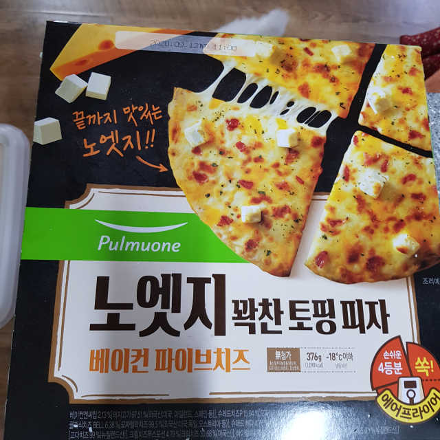 [풀무원] 노엣지 꽉찬토핑피자 2종 리뷰 사진