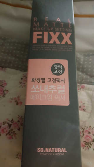쏘내추럴 리얼 매트 세팅 픽서 — 5점을 준 리뷰어가 2019년 8월 올린 사용 사진