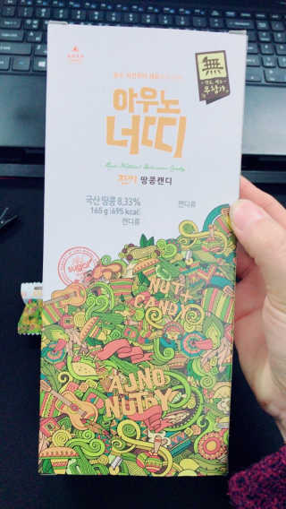 아우노 너띠 땅콩캔디 — 5점을 준 리뷰어가 2018년 2월 올린 사용 사진