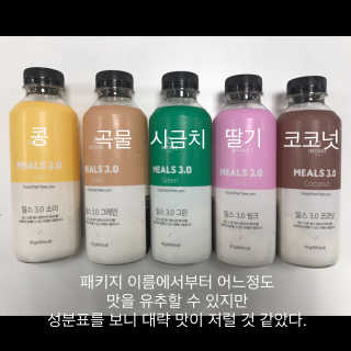 인테이크 밀스 3.0 Trial Kit(보틀형 5종) — 3점을 준 리뷰어가 2017년 4월 올린 사용 사진
