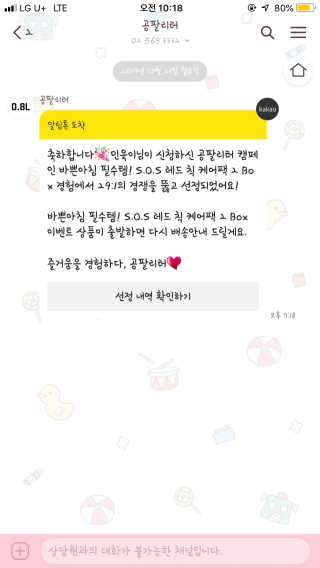 자이엘 S.O.S 레드 칙 케어팩 2 Box — 4.5점을 준 리뷰어가 2019년 11월 올린 사용 사진