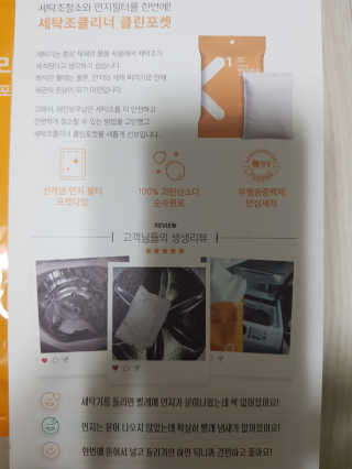 레인보우샵 올인원 세탁세제 스틱포 6개입 + 세탁조클리너 — 3.5점을 준 리뷰어가 2018년 3월 올린 사용 사진