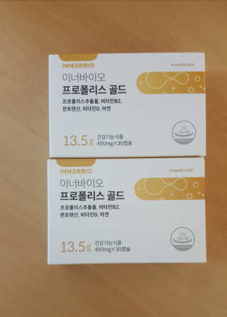 [이너블릭] 이너바이오 프로폴리스 골드 30캡슐 — 5점을 준 리뷰어가 2020년 3월 올린 사용 사진