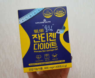 메이준뉴트리 워너비 슬림 잔티젠 다이어트 — 5점을 준 리뷰어가 2020년 2월 올린 사용 사진