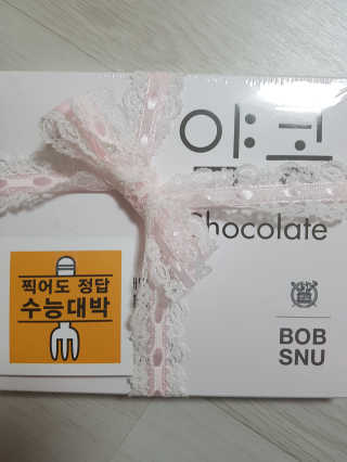 BOBSNU 약콩초콜릿 — 5점을 준 리뷰어가 2017년 11월 올린 사용 사진