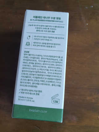 비플레인 대나무 수분 앰플 — 5점을 준 리뷰어가 2020년 2월 올린 사용 사진