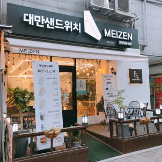 [대만샌드위치메이젠_중동현대점]샌드위치5개+음료2잔 — 4점을 준 리뷰어가 2019년 4월 올린 사용 사진
