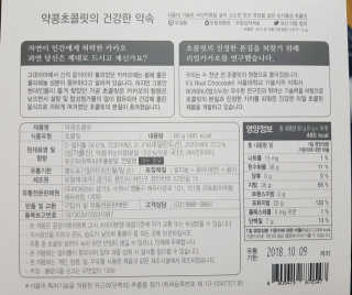 BOBSNU 약콩초콜릿 — 5점을 준 리뷰어가 2017년 11월 올린 사용 사진