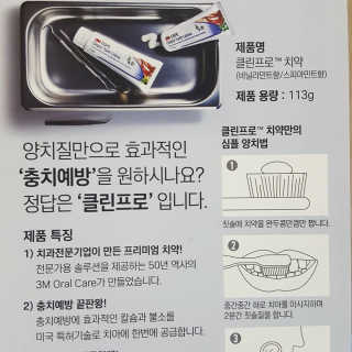 3M 클린프로™ 치약 — 5점을 준 리뷰어가 2019년 4월 올린 사용 사진