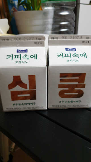 [매일유업] 우유속에 어쩌구_7개 모바일쿠폰 — 4점을 준 리뷰어가 2019년 6월 올린 사용 사진