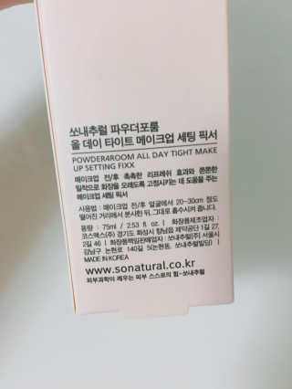 쏘내추럴 올데이 메이크업 픽서 — 4.5점을 준 리뷰어가 2019년 8월 올린 사용 사진