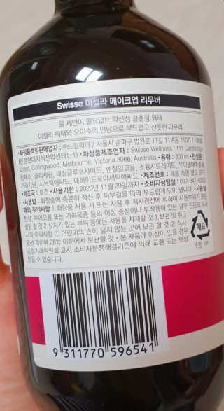 SWISSE 스위스 미셀라 메이크업 리무버 — 3.5점을 준 리뷰어가 2019년 12월 올린 사용 사진
