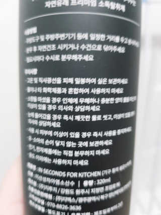 PEACE MOMENT 피스모먼트 인세컨즈포키친 320mL 천연살균소독제 — 5점을 준 리뷰어가 2018년 11월 올린 사용 사진