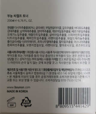 BOUNON 부농 씨켈프 토너 — 5점을 준 리뷰어가 2019년 4월 올린 사용 사진