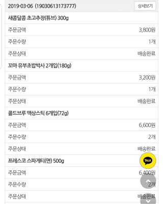 [강남,강서지역 한정]온라인편의점 나우픽 2만원 쿠폰 — 5점을 준 리뷰어가 2019년 3월 올린 사용 사진