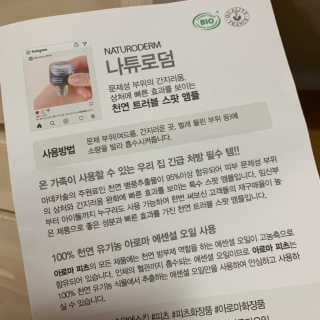 아로마피츠 나튜로덤[트러블 스팟 앰플] — 5점을 준 리뷰어가 2019년 8월 올린 사용 사진