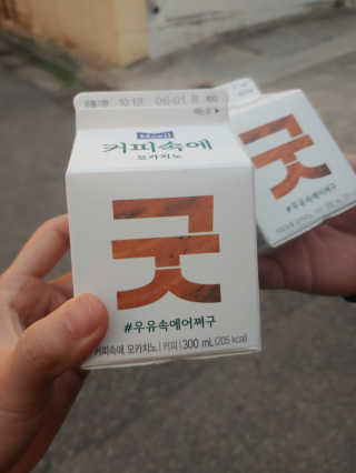 [매일유업] 우유속에 어쩌구_9개 모바일 쿠폰 — 5점을 준 리뷰어가 2019년 10월 올린 사용 사진