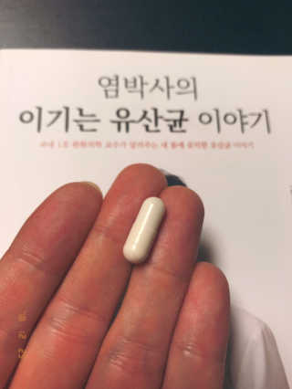 라플레 염창환 박사의 3세대 유산균, 인빅터스 프로 — 4점을 준 리뷰어가 2018년 12월 올린 사용 사진