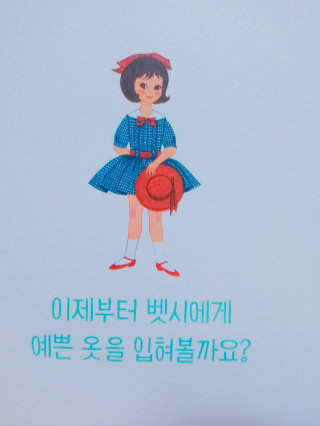 moRan 미국 빈티지 종이인형 American Paper Doll — 4점을 준 리뷰어가 2016년 8월 올린 사용 사진