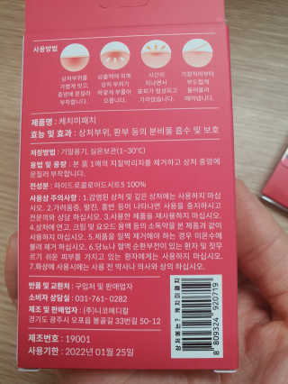 캐치미패치 트러블 스팟패치 — 3.5점을 준 리뷰어가 2019년 12월 올린 사용 사진