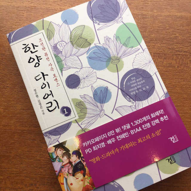 한양 다이어리 (1권) 리뷰 사진