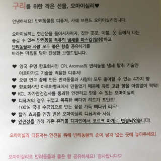 오!마이실리 오마이실리 반려동물 디퓨저 — 5점을 준 리뷰어가 2018년 6월 올린 사용 사진