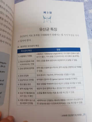 라플레 염창환 박사의 3세대 유산균, 인빅터스 프로 — 5점을 준 리뷰어가 2018년 9월 올린 사용 사진