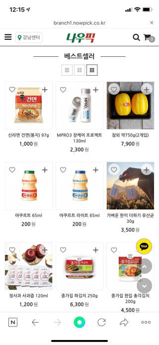 [강남,강서지역 한정]온라인편의점 나우픽 2만원 쿠폰 — 5점을 준 리뷰어가 2019년 4월 올린 사용 사진
