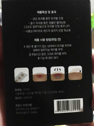 새티스 코스메틱 새티스 트러블 쿨링 패치 — 3.5점을 준 리뷰어가 2017년 1월 올린 사용 사진