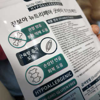 잠보아 뉴트리페어 굿바이 조인트페인 — 5점을 준 리뷰어가 2019년 12월 올린 사용 사진