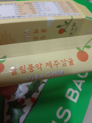 광희생활건강 귤림풍악 제주감귤 비타젤리 — 4점을 준 리뷰어가 2019년 12월 올린 사용 사진
