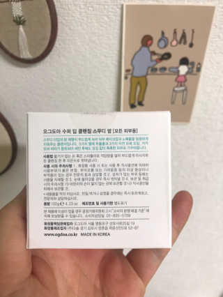 오그도아 수퍼 딥 클렌징 스무디 밤 — 4점을 준 리뷰어가 2020년 3월 올린 사용 사진