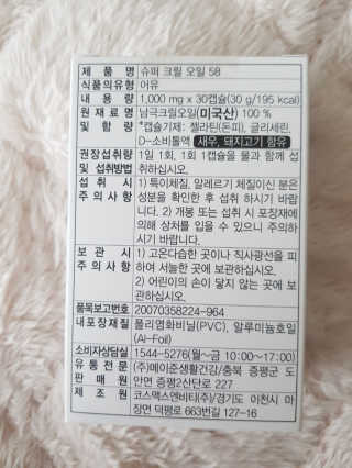 메이준뉴트리 슈퍼 크릴 오일58 1000mg x 30캡슐 — 5점을 준 리뷰어가 2020년 2월 올린 사용 사진