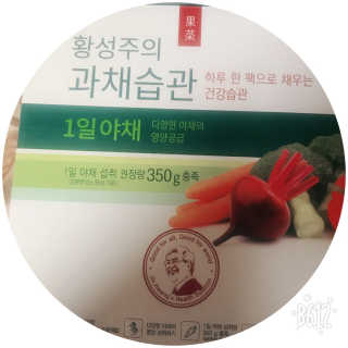 이롬 황성주의 과채습관 1일 야채 과일 주스 랜덤 세트 — 5점을 준 리뷰어가 2018년 7월 올린 사용 사진