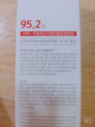 (주)에네스티 미스랩 갈락토미세스 클리어 플러스 에센스 — 5점을 준 리뷰어가 2020년 2월 올린 사용 사진