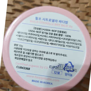 힐조 시트로넬라 바디밤 30g — 5점을 준 리뷰어가 2019년 7월 올린 사용 사진